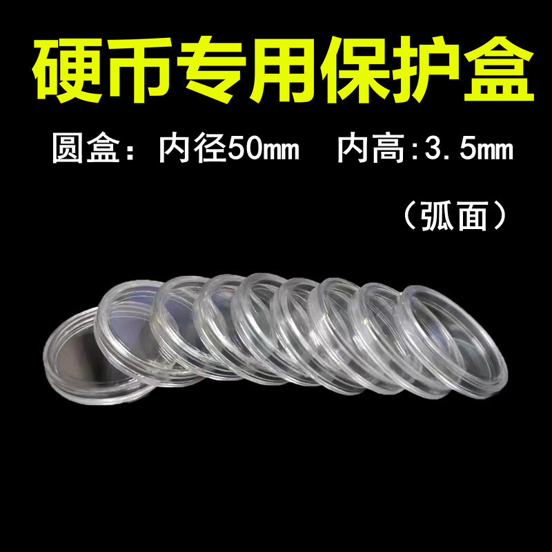 内径50mm币收藏礼盒塑料圆盒圆形硬币保护贴纸收纳盒塑料收纳盒
