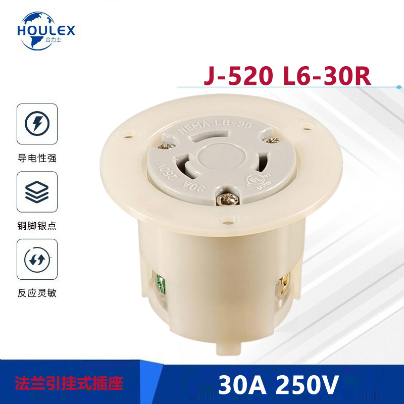 引挂式插座J-520 L6-30R美式电源插座 工业插头美规 暗装法兰插座