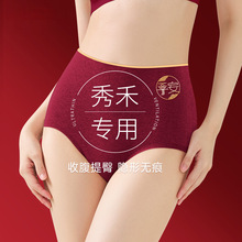 2025秋冬新款高腰无痕本命年内裤女结婚秀禾服旗袍专用大红色内裤