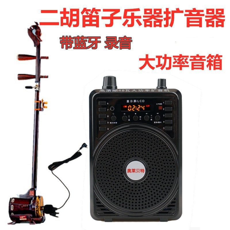 二胡无线扩音器48W大功率扩音机教师导游用 笛子葫芦丝乐器拾音器