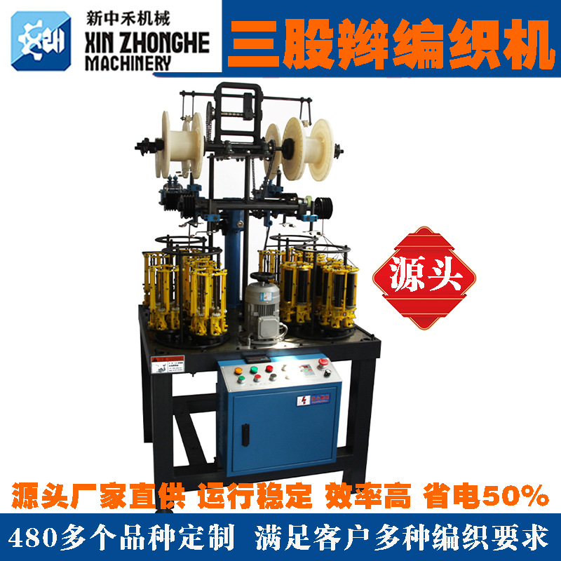 现货三股绳编织机小辫机,高速编织机自动编织绳机器工业用编织机