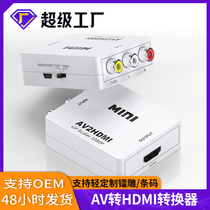 跨境 av轉hdmi視頻轉換器1080P 三蓮花RCA監控遊戲機頂盒轉接電視