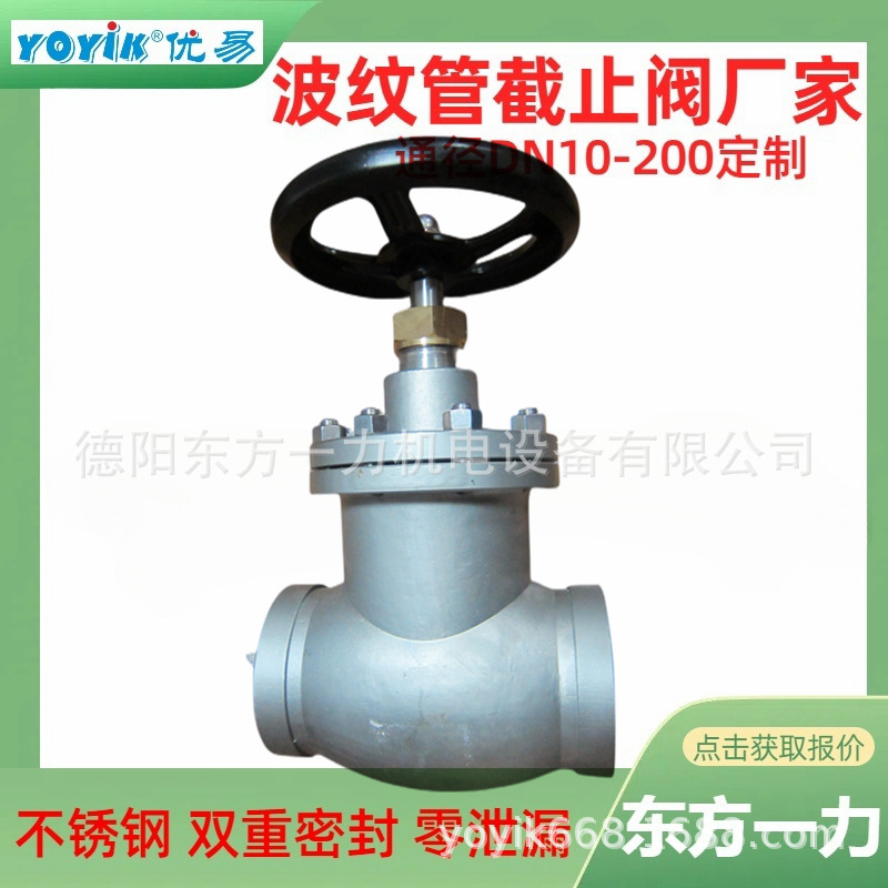 波纹管截止阀WJ41F-16P法兰安装形式厂家YOYIK优易