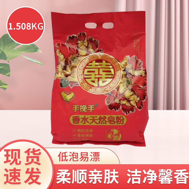 香水皂粉低泡易漂洁净馨香厂家现货1.508KG大袋家用皂粉洗衣粉