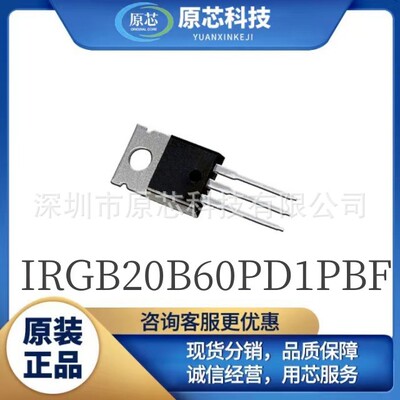 IRGB20B60PD1PBF 全新原装正品 IGBT晶体管 原装原盒 封装TO-220