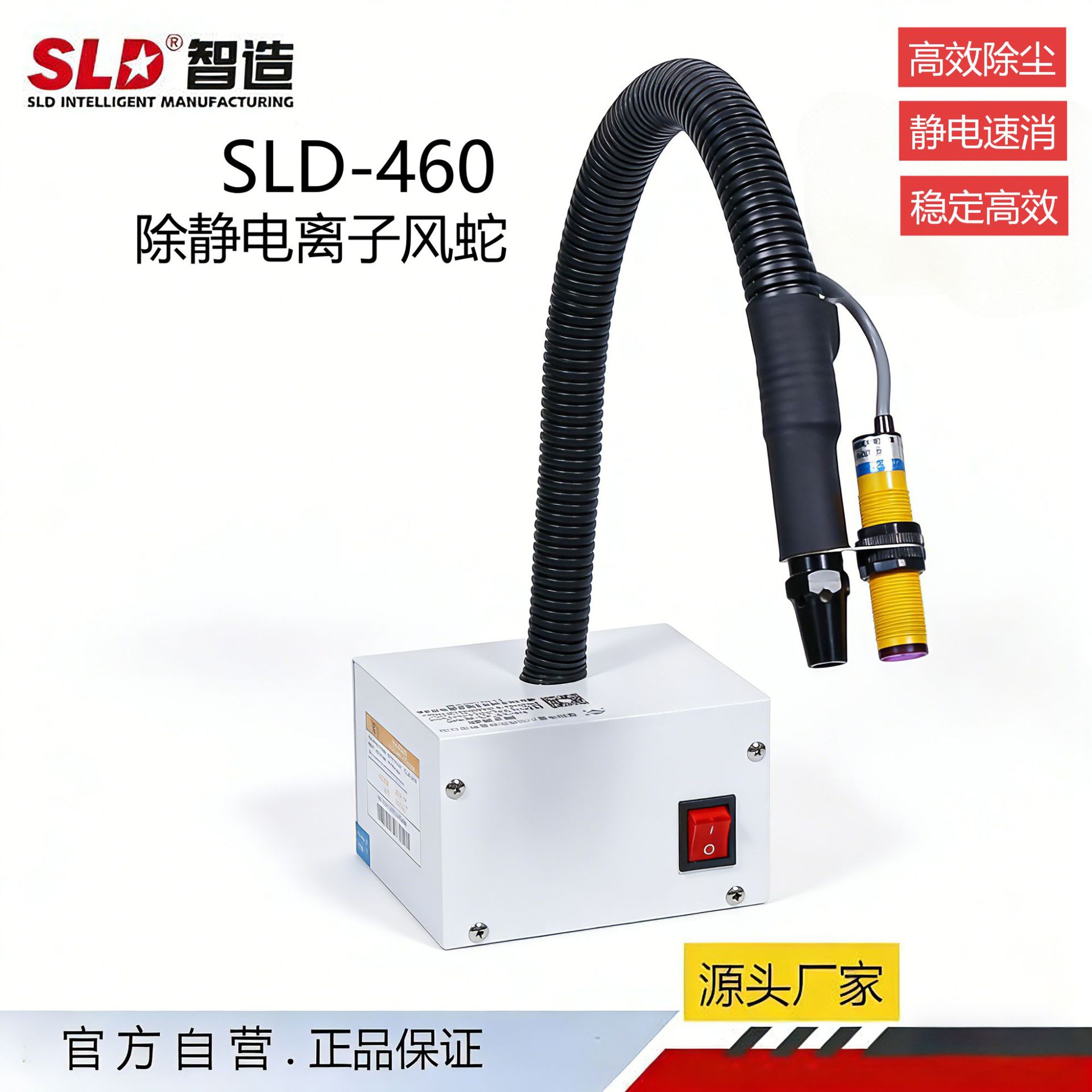 SLD-460离子风蛇 红外自动感应除静电除尘枪 工业流水线防静电风