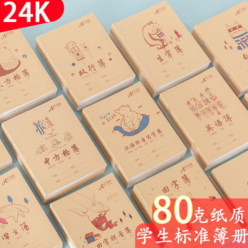 Weisheng 24K Thickeneded Cowhide Primary School Student Exercise Book Chinese Pinyin Chinese Arithmetic Mathematics English Exercise Book Weisheng 24K Thickeneded Cowhide Primary School Student Exercise Book Chinese Pinyin Chinese Arithmetic Mathematics English Exercise Book