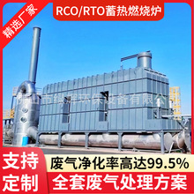RTO/ RCO沸石转轮蓄热式焚烧炉 蓄热式催化燃烧 工业废气处理设备