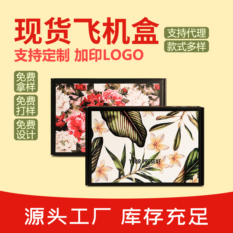 黑色飞机盒批发制品小批量礼品礼盒打包盒彩色服装包装盒快递纸盒