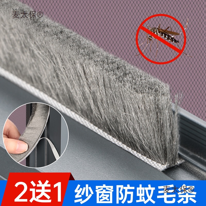 推拉窗纱窗密封条铝合金门窗门缝窗户缝隙塑钢窗防风防蚊防麦太保