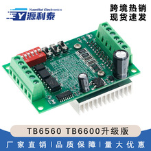 TB6560 TB6600������3A 32ϸ�� 4257������������� ���������