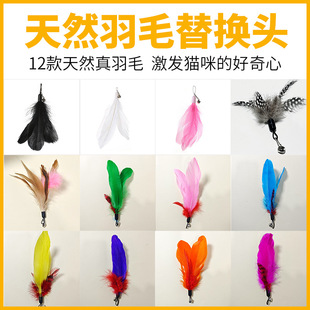 Factory Direct Sales Cat Toys Large Floating Feathers with Bells Replacement Heads Pet Cat Toys Cat Stick Accessories Wholesale