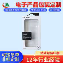 抽拉式手机皮壳包装盒 6.5寸苹果安卓手机壳包装 手机钢化膜纸盒