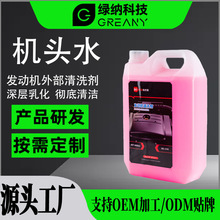 发动机舱洁剂机头水强力去油污重油污去油泥洗剂机油汽车外部