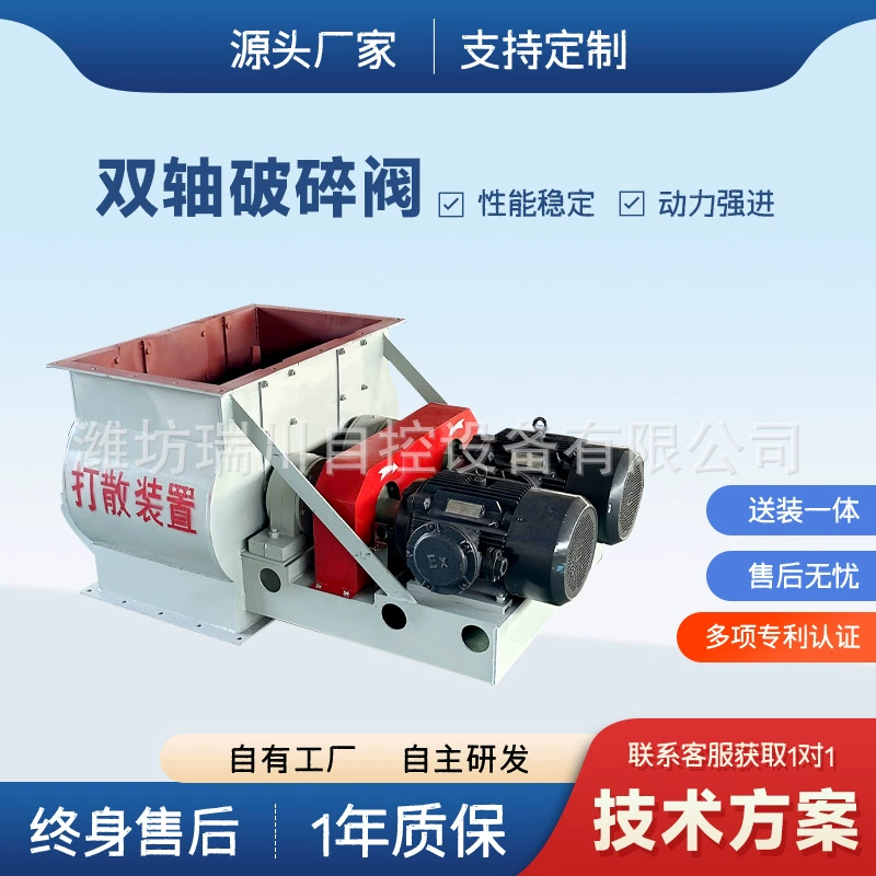 Влагопоглощающий порошок, слегка агломерированный клапан для дробления цемента, двухосный дробитель, машина для дробления и диспергирования, электрический клапан для дробления и диспергирования