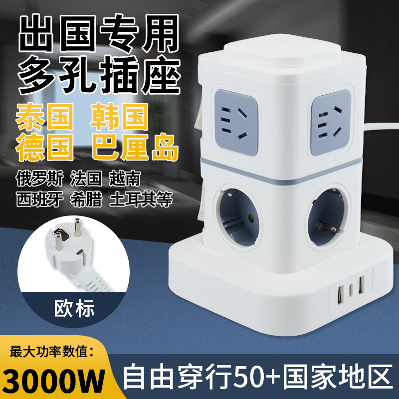 跨境外贸出国旅行留学专用转换插座英规欧标美标港版插线板转换器