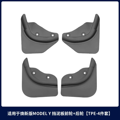 Suitable for Replacing Tesla Mudguard - huanxin-y-fender-front-wheel-rear-wheel-tpe-4-piece-set