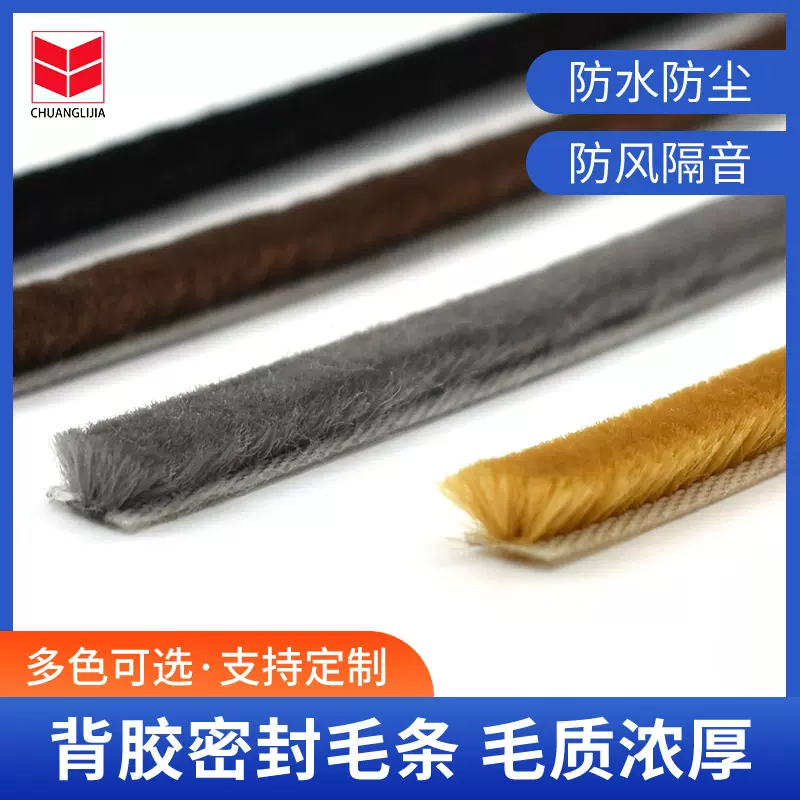 窗户密封毛条推拉窗自粘背胶防撞挡风条铝合金门窗硅化防水毛条