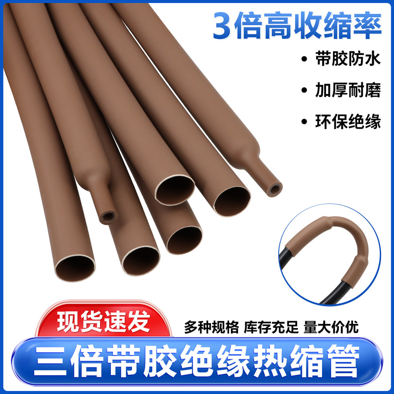Brown Triple Heat Shrinkable Tube with Glue Thickeneded Double Wall Tube Insulating Casing 3 Times Shrinkage Data Cable Protective Casing Brown Triple Heat Shrinkable Tube with Glue Thickeneded Double Wall Tube Insulating Casing 3 Times Shrinkage Data Cable Protective Casing