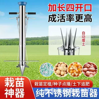 进口不锈钢栽苗器移栽机移苗器种苗器点播种器种植菜机器