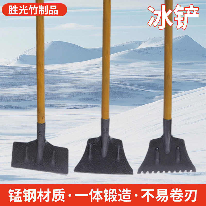 除冰铲家用户外路面清雪工具破冰铲清理墙皮除雪剁冰锰钢抢雪铲