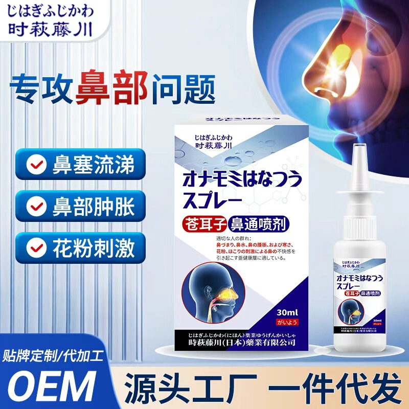 Xanthium Seed Nasal Spray for Sinusitis, Dry Nose, Nasal Congestion, Nasal Itching, Sneezing, Runny Nose, Nasal Inflammation, Nasal Spray Xanthium Seed Nasal Spray for Sinusitis, Dry Nose, Nasal Congestion, Nasal Itching, Sneezing, Runny Nose, Nasal Inflammation, Nasal Spray