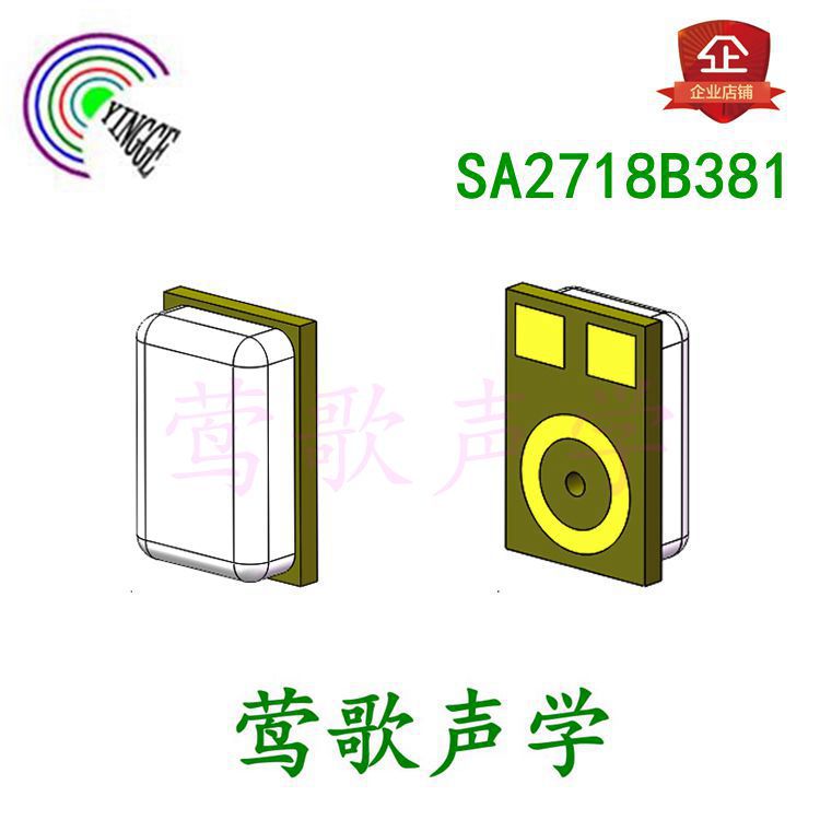 原厂直供 SA2718B381-WT01硅麦 MEMS麦克风 小尺寸模拟硅麦克风