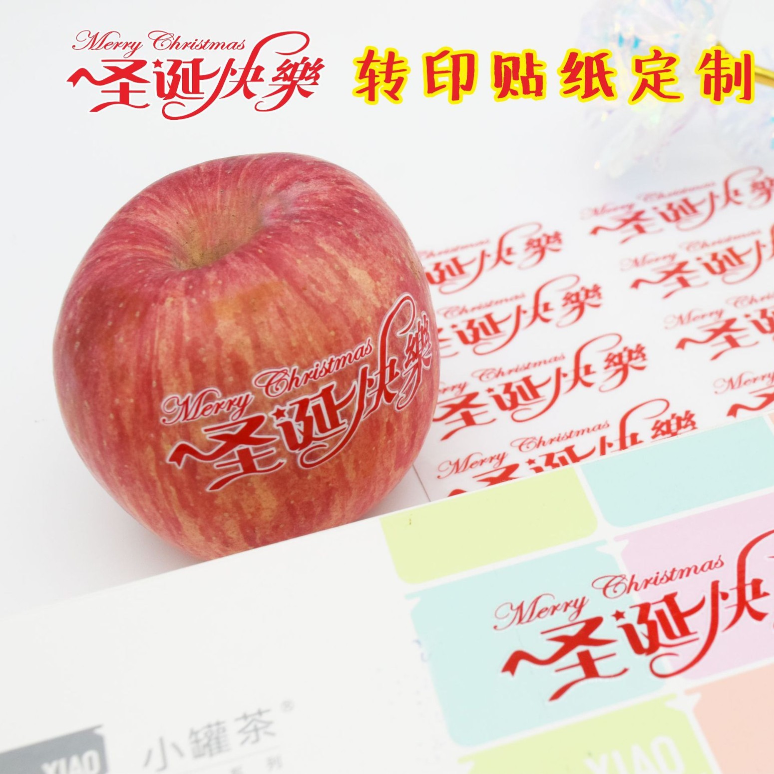 平安夜圣诞节主题标签平安果水晶标魔法水印贴纸苹果水晶贴定制