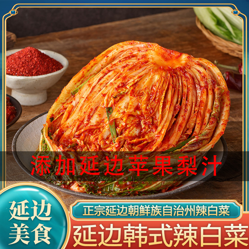 Apple Pear Spicy Cabbage Korean Sweet and Sour Flavor Yanbian Kimchi Jilin Yanbian Spicy Cabbage Yanbian Delicacies Xinqi