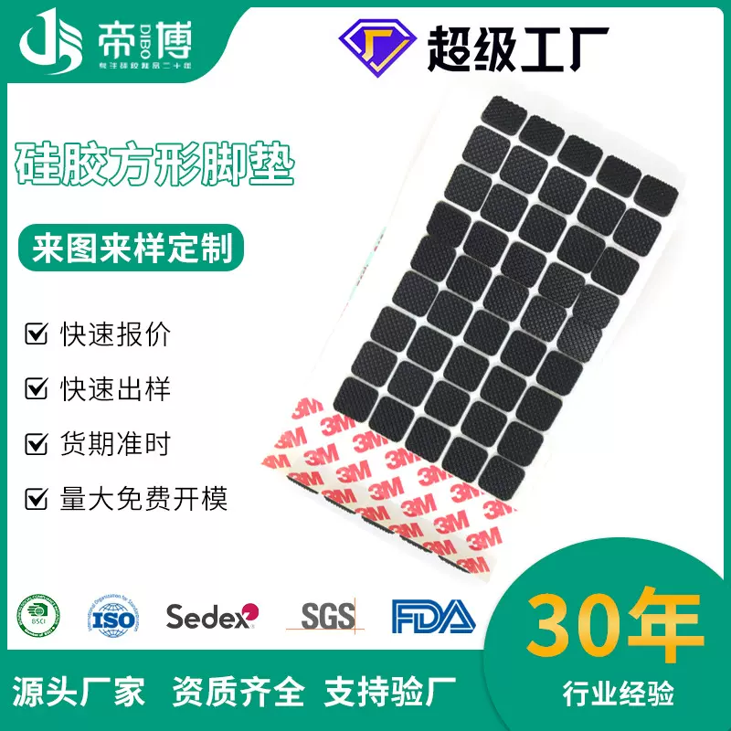 黑色硅胶垫片方形背胶脚垫橡胶垫圈自粘开模加工定制源头工厂密封