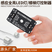 网红楼梯感应灯 人体感应人来灯亮智能台阶灯全亮LED灯带控制器