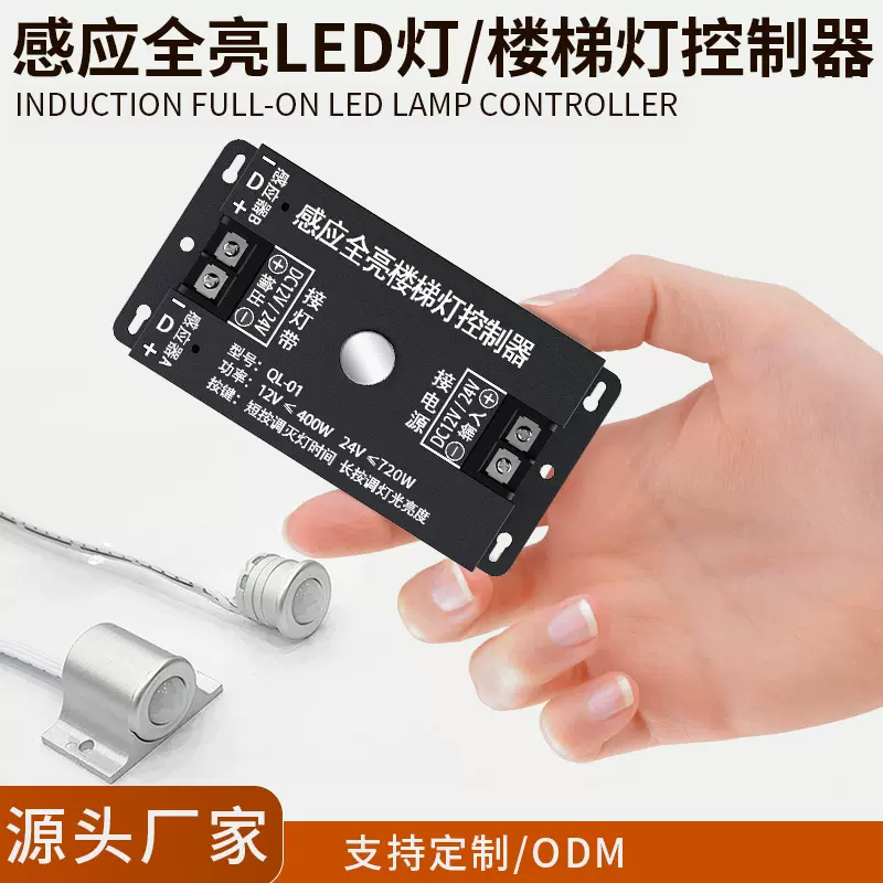 网红楼梯感应灯 人体感应人来灯亮智能台阶灯全亮LED灯带控制器