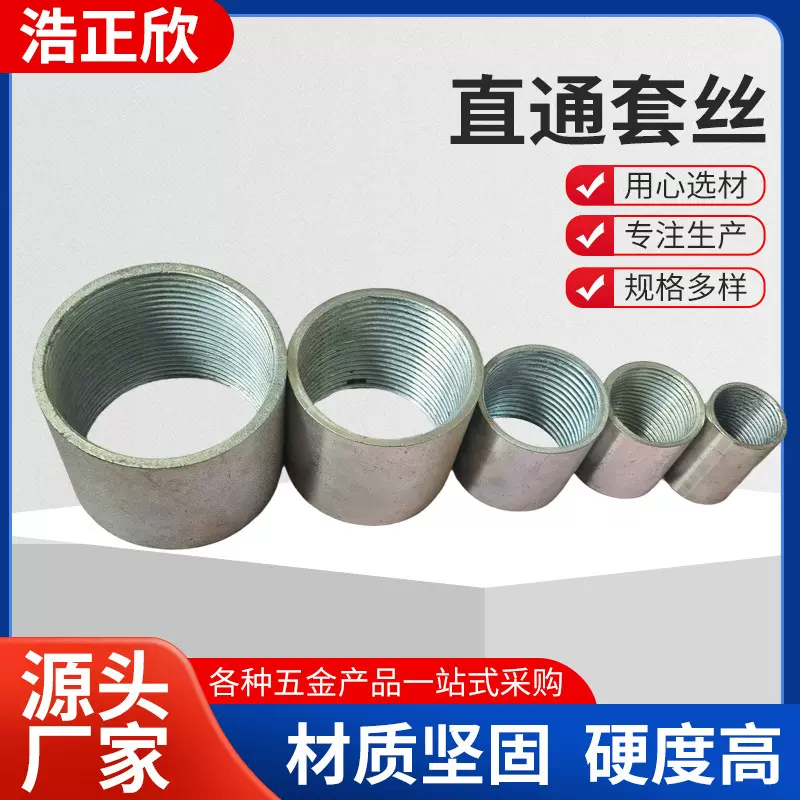 厂家生产水疏接直通套丝KBGJDG汽车金属配件多规格杯梳通丝接头