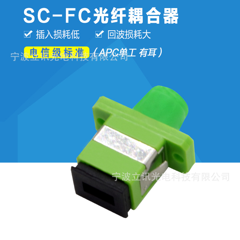 SC APC-FC APC耦合器转接法兰广播电视有线方头转圆头