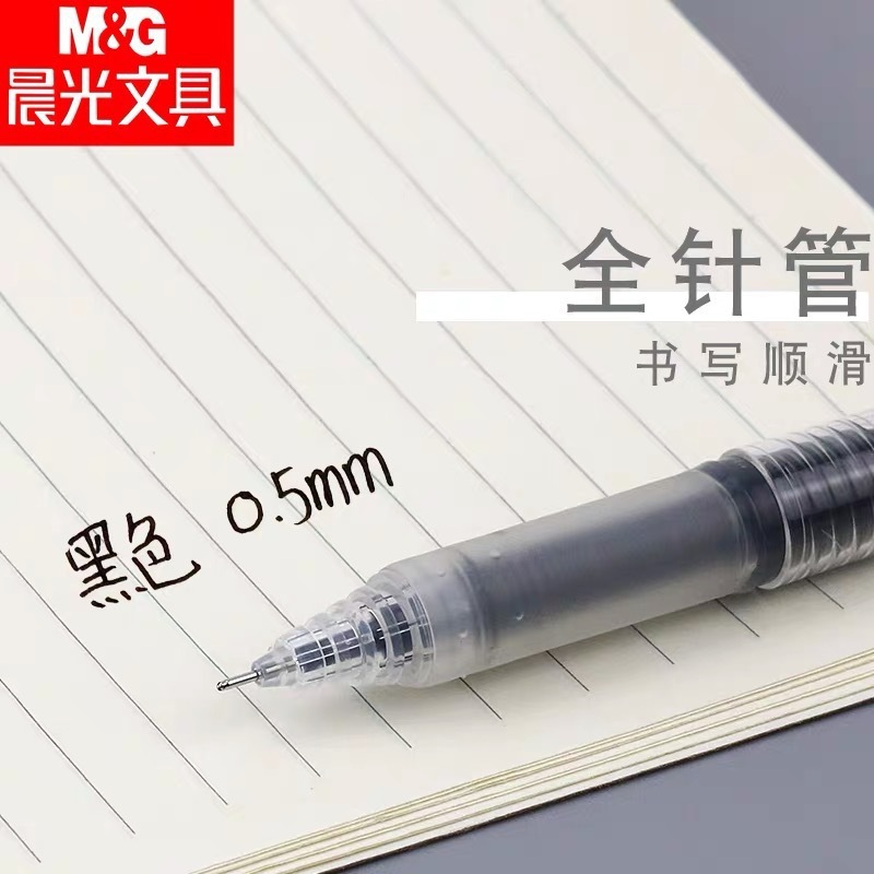 晨光直液式中性笔本味简约无印风走珠笔学生0.5mm全针管笔芯|undefined