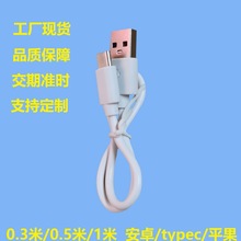 0.3米type-c数据线 充电宝配机线 2A充电线黑色白色移动电源配线