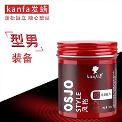 KANFA康髪強衛マット型ワックス泥自然ふんわり持続的な造形泥卸売り