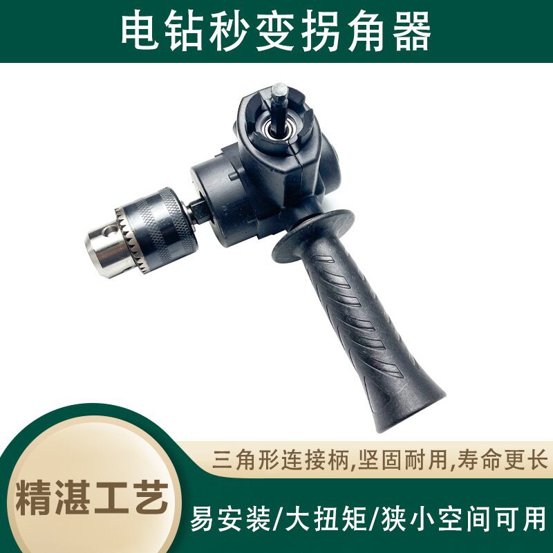 电动批头拐角器90度万向电动螺丝刀转拐弯神器电批电钻直角起子头