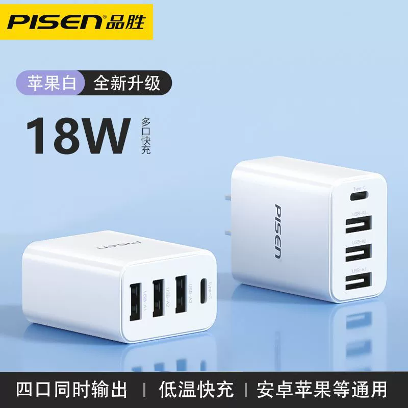 Pin Sheng совместим с Apple и Android, USB быстрая зарядка 22,5 Вт, зарядное устройство с несколькими портами PD20W, вилки для флеш-заряда планшета