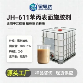 抄纸助剂;制浆助剂;造纸化学品