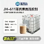 新材料表面jh-611纸张表胶
