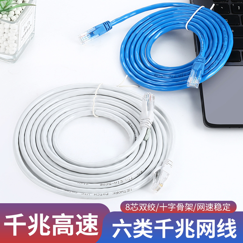 Six types of gigabit network cable router cat6 finished network cable jumper 1 meter computer high-speed broadband network cable