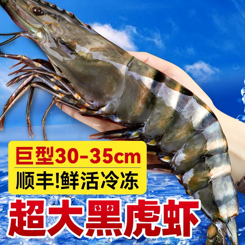 黑虎虾新鲜超大特大基围虾冷冻大虾斑节虾九节虾深海捕捞海鲜水产
