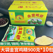 金宫鸡精商用大袋餐饮饭店专用调味料味精袋装整箱批发900克*10袋