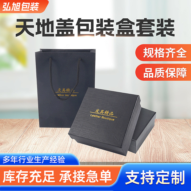 天地盖包装礼品盒套装批发 私人黑色精美皮带盒 产品包装礼品盒