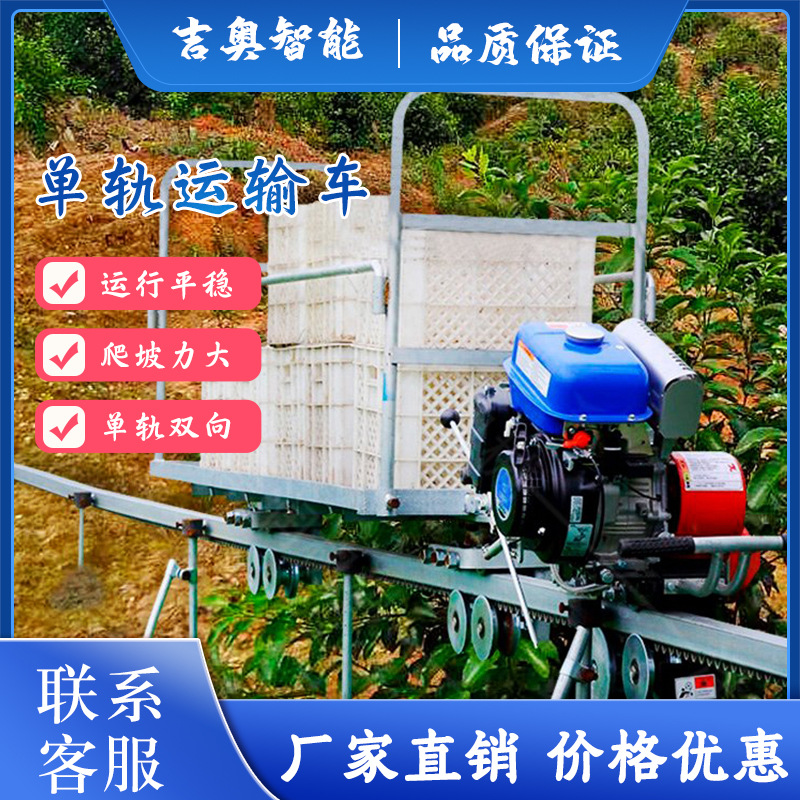 自走单轨运输车山地果园大棚茶园爬坡载货搬运轨道行走过山小火车