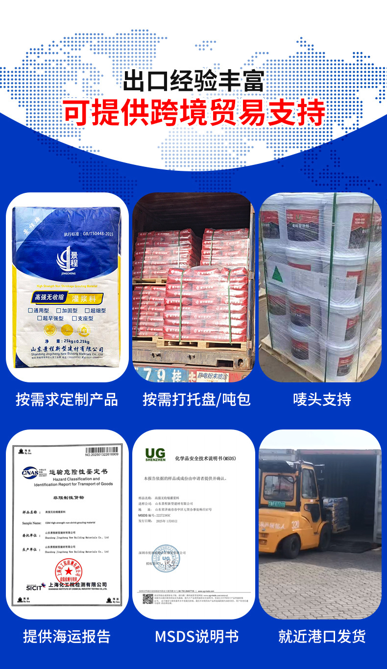 灌浆料跨境贸易.jpg
