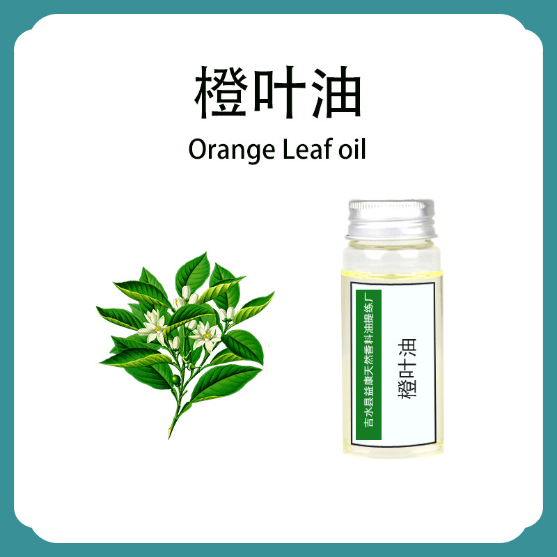 苦橙叶精油植物单方精油香薰按摩护肤化妆品原料厂家批发