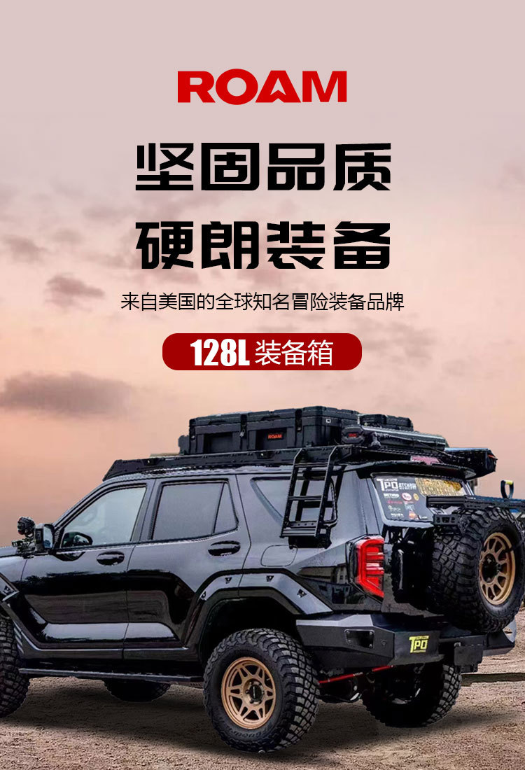 Roof equipment box 128 liters ROAM brand luggage net board step bag holder explosion-proof anti-fall off-road tool