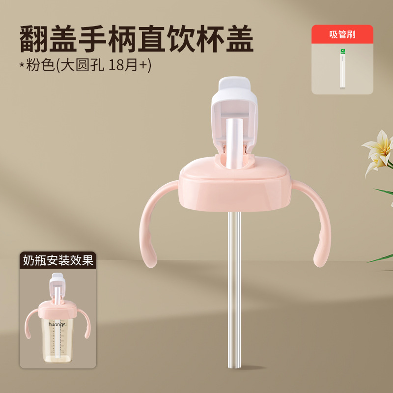 Aplicable para accesorios de botellas de leche de Heggen, pezón de boca de pato, bolas de gravedad, pipas de bebida directa, mangos de boquilla de aprendizaje de bebidas, mangos de tapa de taza